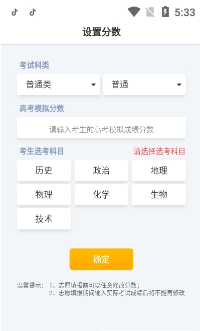 浙江新高考截图