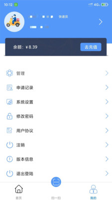 柜小六快递员最新版截图2
