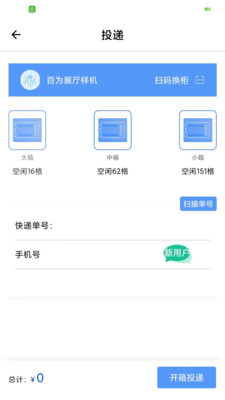 柜小六快递员最新版截图3