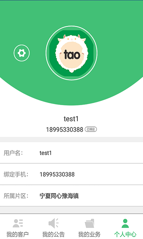 养殖管家截图