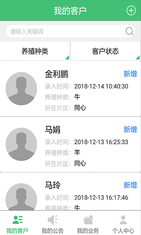 养殖管家截图