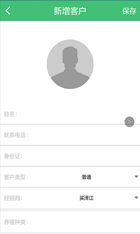 养殖管家截图