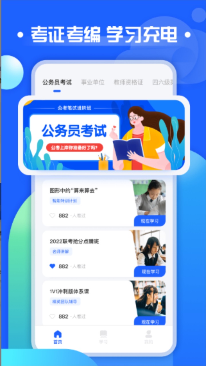 职教云截图
