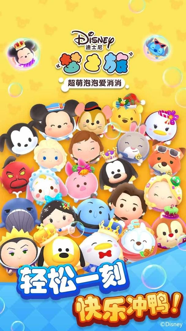 迪士尼梦之旅免费版图4