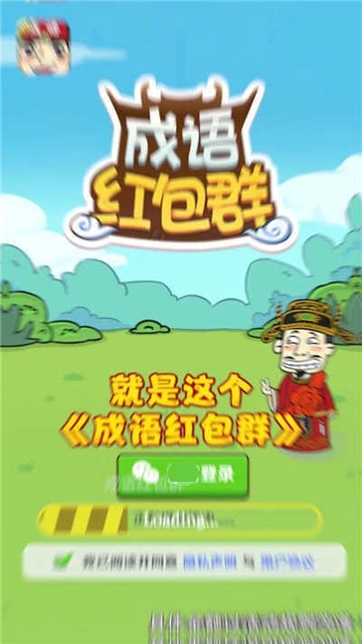 成语红包群版(2)