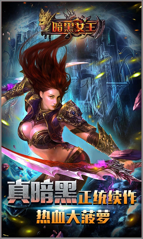 暗黑女王汉化版图4