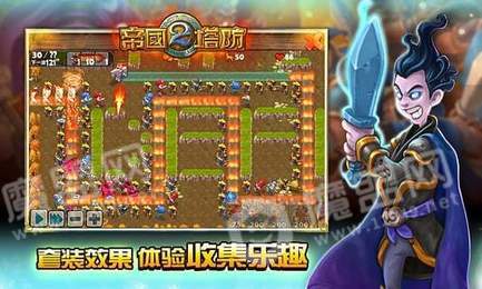 帝国塔防2安卓版截图3