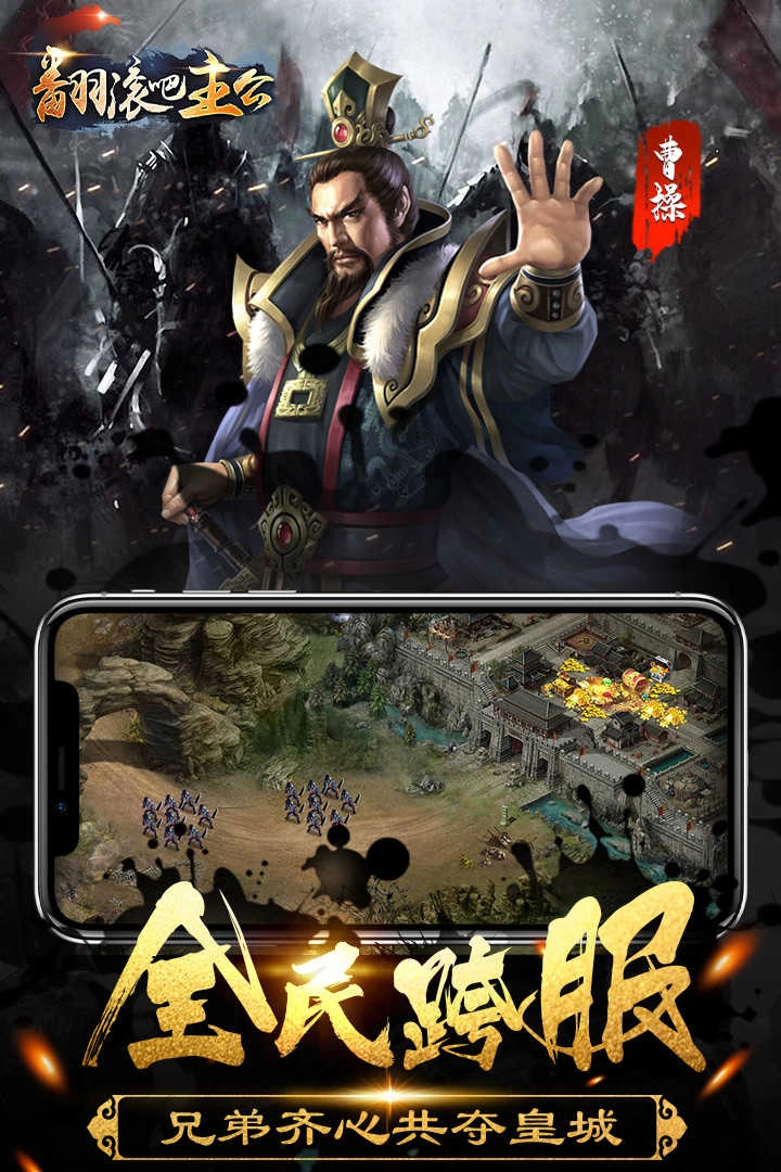 翻滚吧主公直装版图4