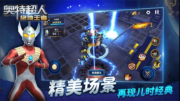 奥特超人绝地王者图3