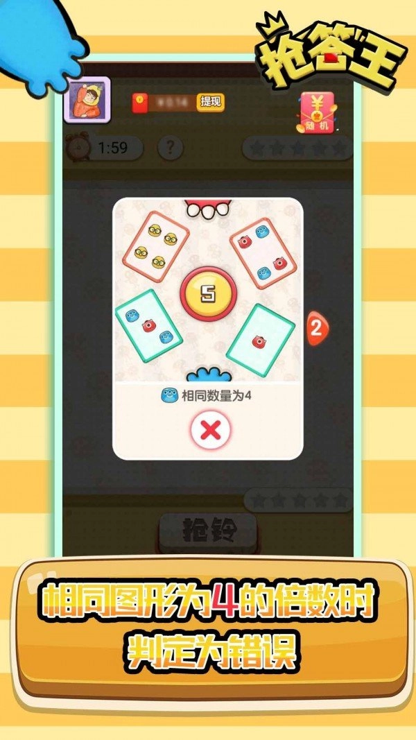 抢答王红包版(2)