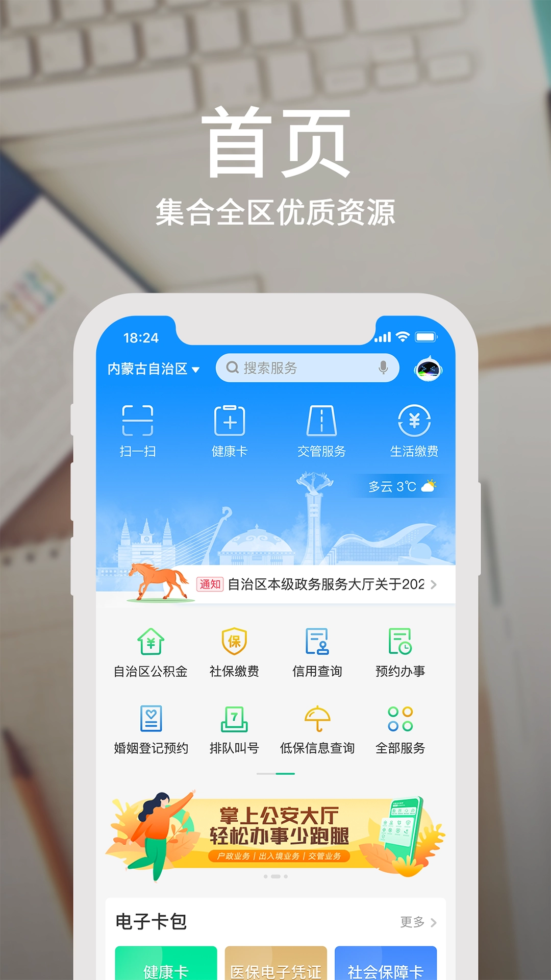 蒙速办免费版图2