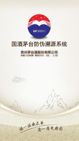 贵州茅台鉴定安卓版(3)