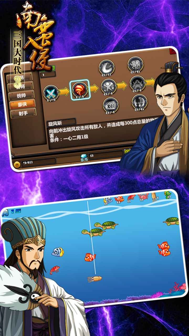 三国大时代3南蛮入侵版