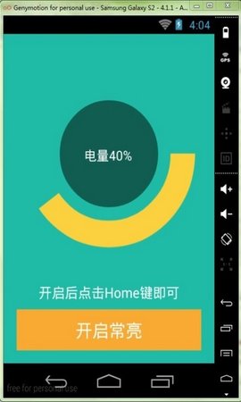 屏幕常亮助手截图0