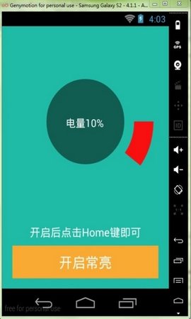 屏幕常亮助手截图2