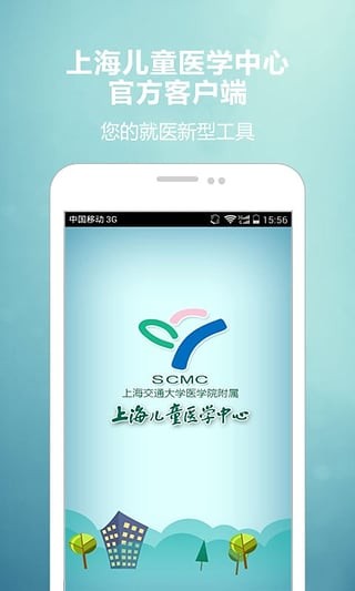 儿童医学中心截图