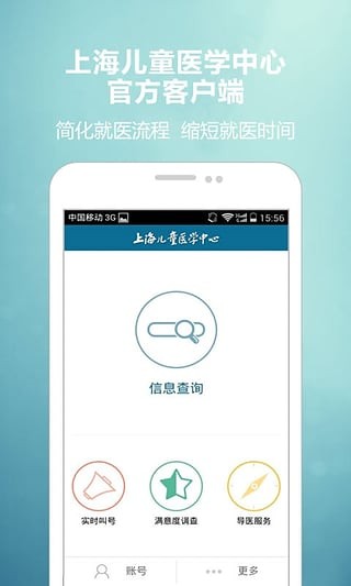 儿童医学中心截图