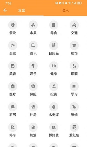 来福记账截图