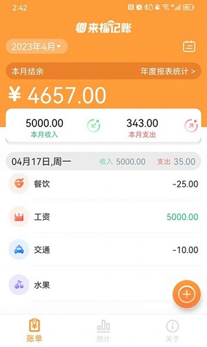 来福记账截图