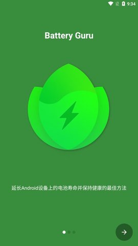 batteryguru截图