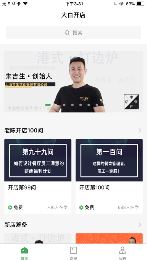 大白开店截图0
