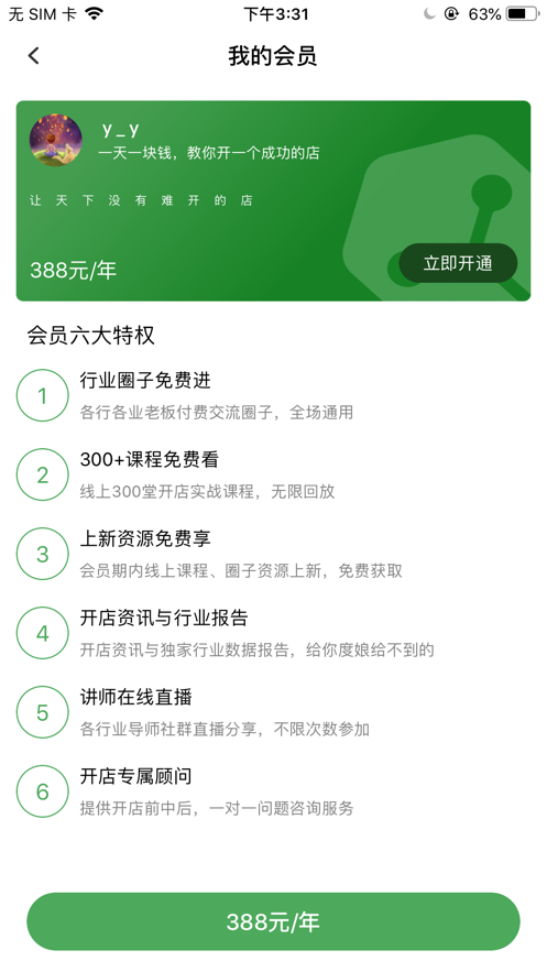 大白开店截图1