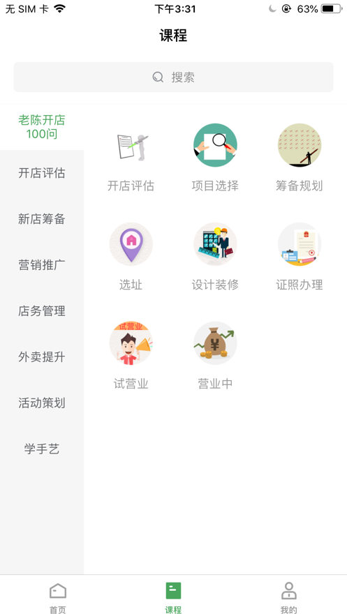 大白开店截图2