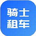 骑士租车