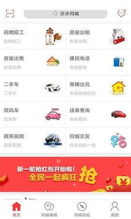 沂水同城截图