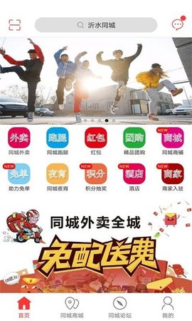 沂水同城截图
