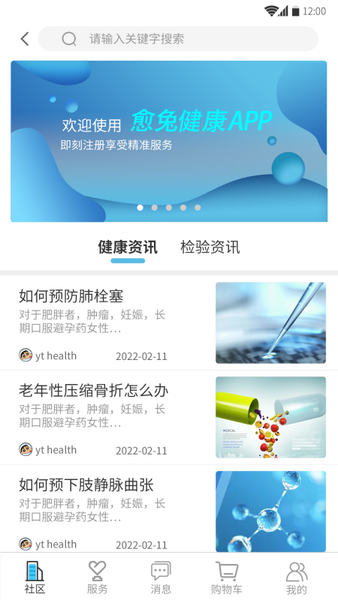 愈兔医护截图0