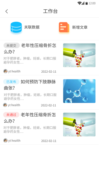 愈兔医护截图1