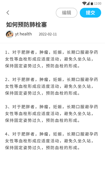愈兔医护截图2