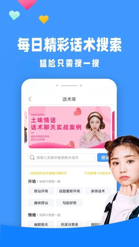 聊天神器免费版图3