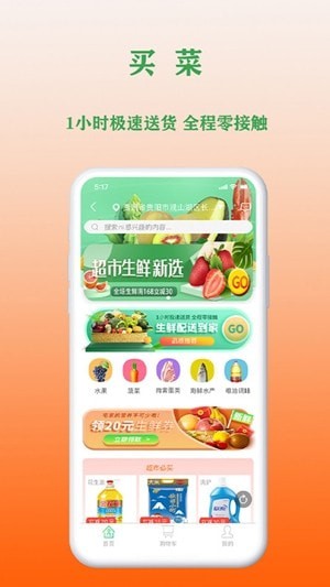 聚云同城截图