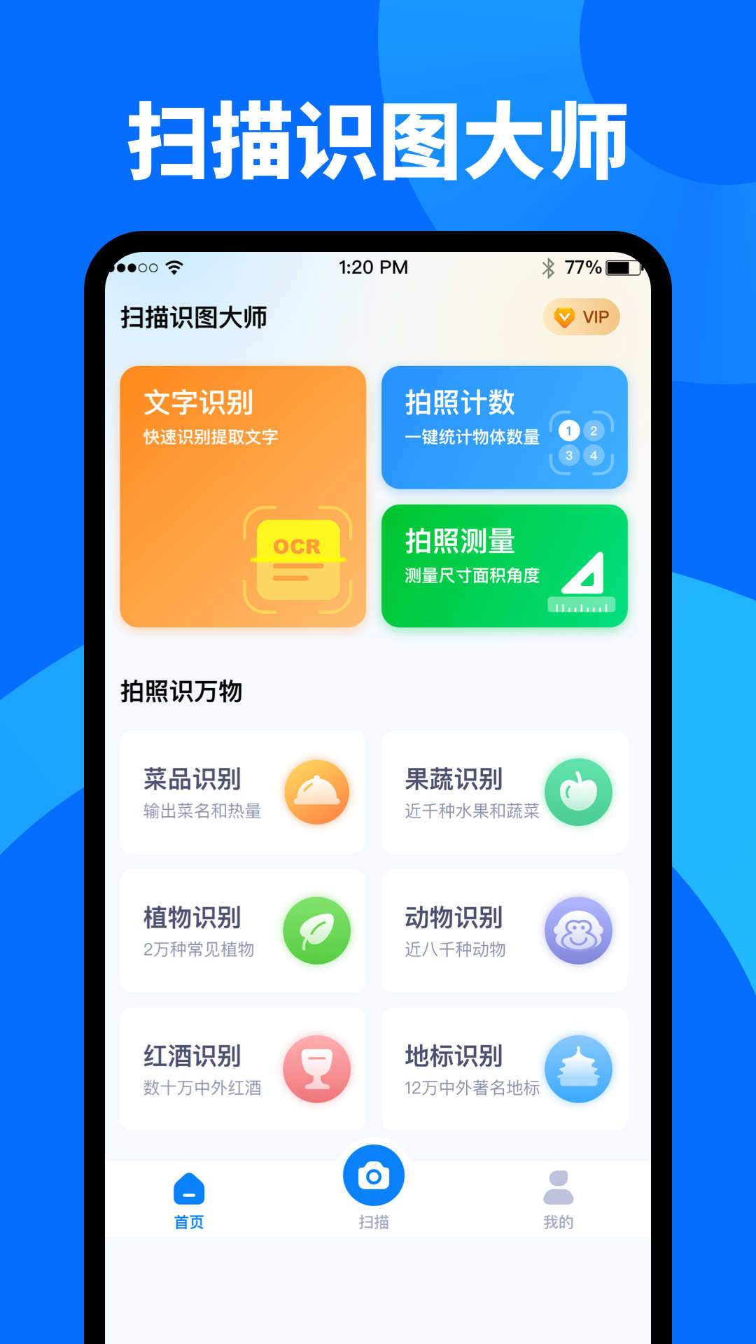 扫描识图大师1