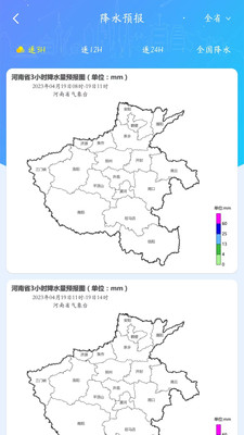河南天象截图