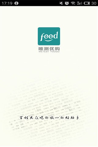 唯测优购截图2
