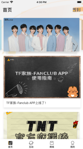 tf家族fanclub截图