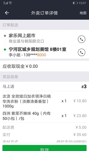 家乐物流截图1