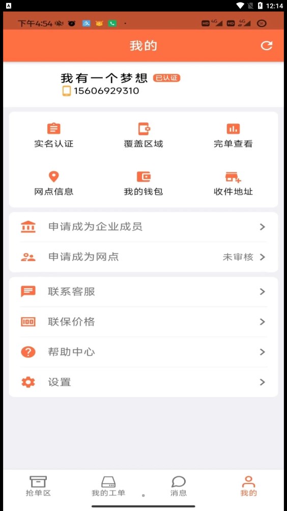 华夏联保空调截图