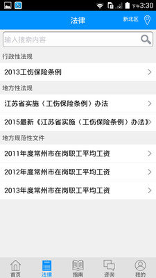 工伤计算器截图2