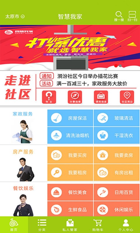 智慧我家截图0