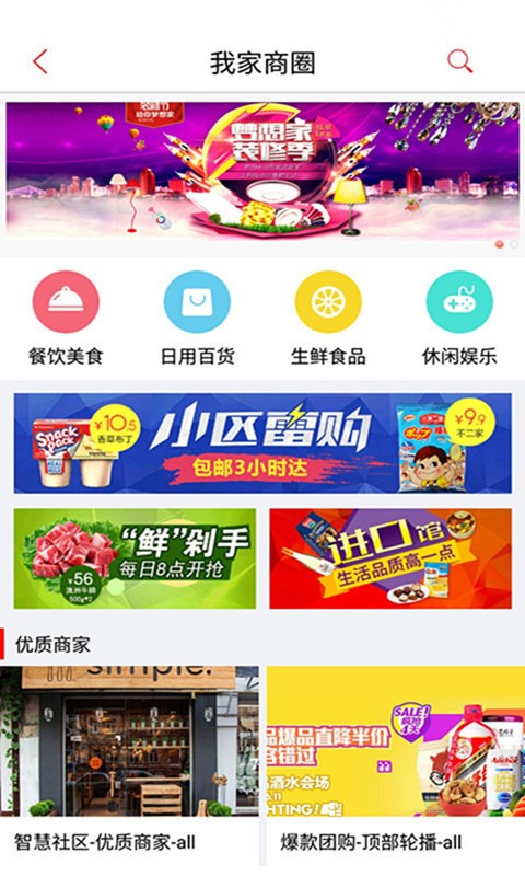 智慧我家截图1