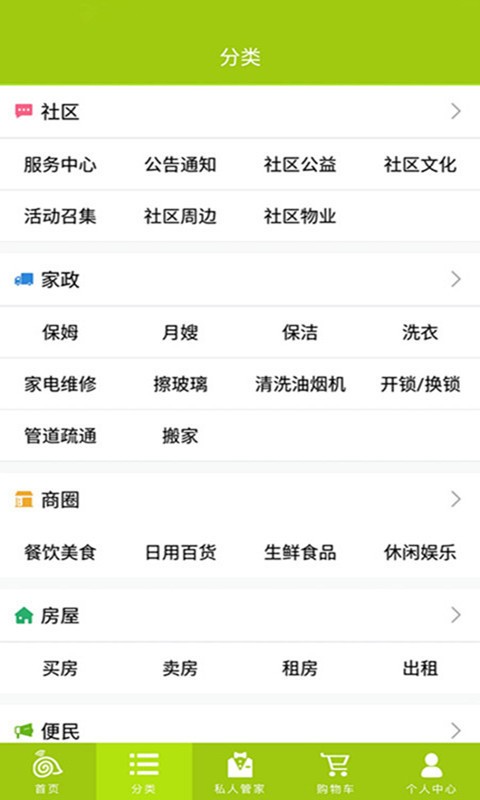 智慧我家截图2