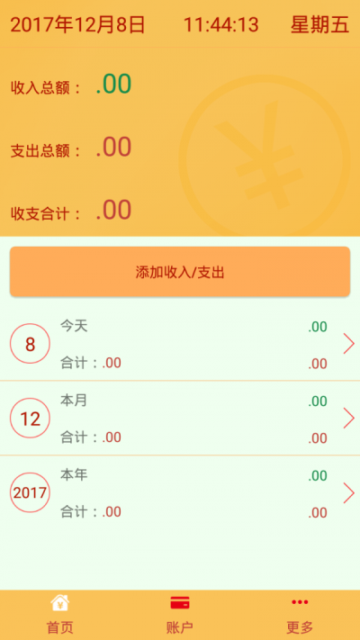 小卡记账截图1