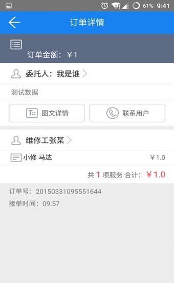 龟壳汽车商户截图
