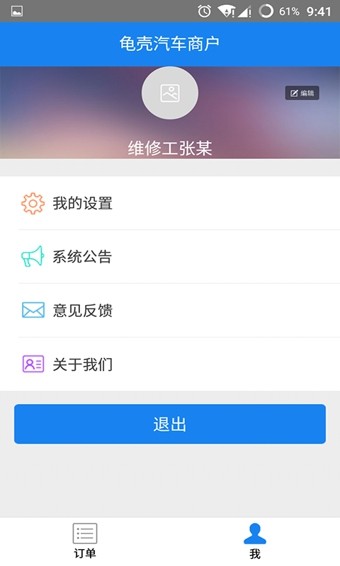 龟壳汽车商户截图