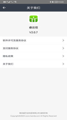 睿达信截图0