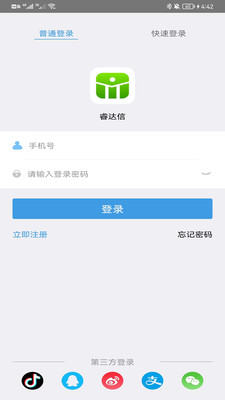睿达信截图1